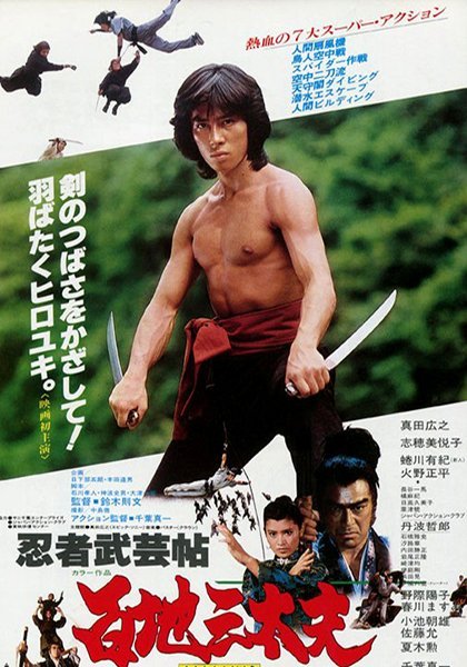 poster-bg-1288 Death of a Ninja