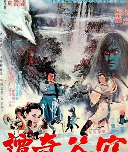 Killer of Snakes Fox of Shaolin (Ren gui she hu da jue dou)