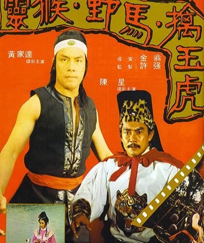 Kung Fu Arts ( Hou fu ma)