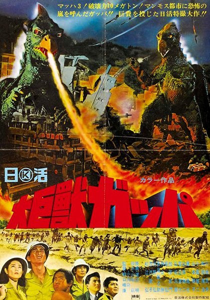 poster-bg-1430 Monster from a Prehistoric Planet