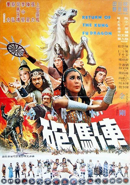 Return of the Kung Fu Dragon