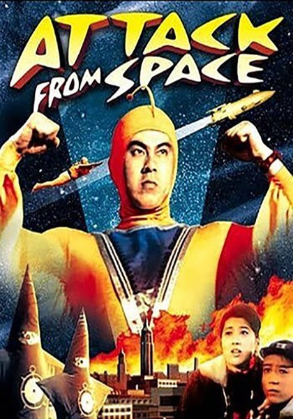 poster-bg-355 Attack From Space