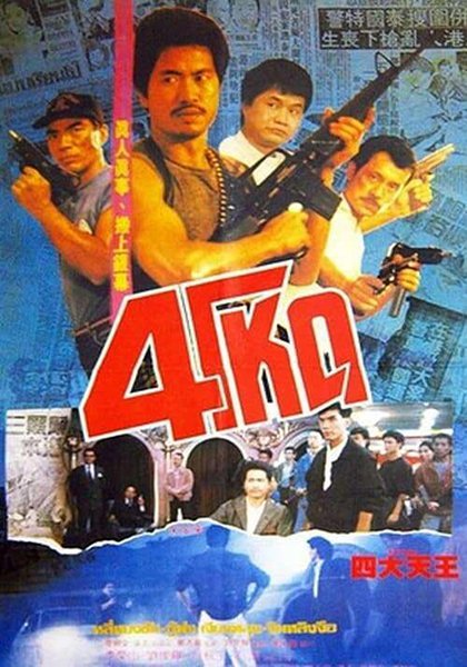 poster-bg-487 Four Robbers